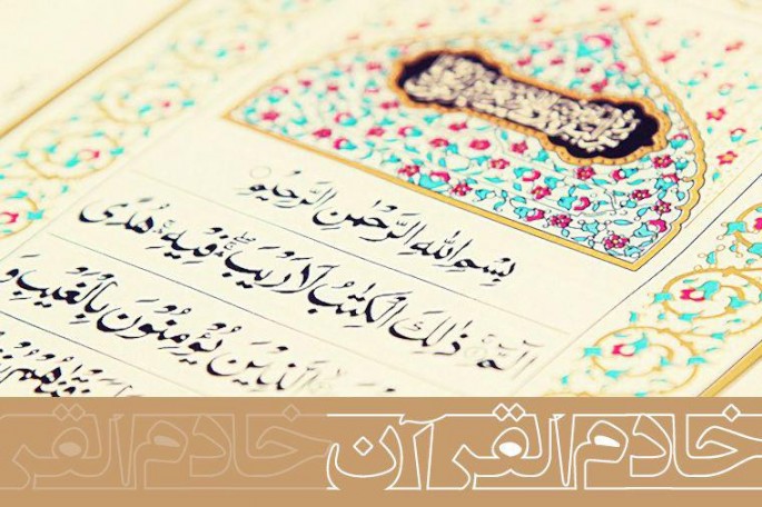 خاستگاه جدید همایش «تجلیل از خادمان قرآن»/ کوچ ناخواسته از رمضان به زمستان خاستگاه جدید همایش «تجلیل از خادمان قرآن»/ کوچ ناخواسته از رمضان به زمستان