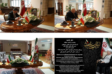 آیت‌الله هاشمی در کلام دیپلمات‌ها و شهروندان بلغارستان