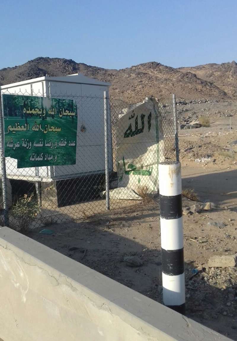 اهانت به آیات قرآن کریم در جاده مکه به مدینه منوره