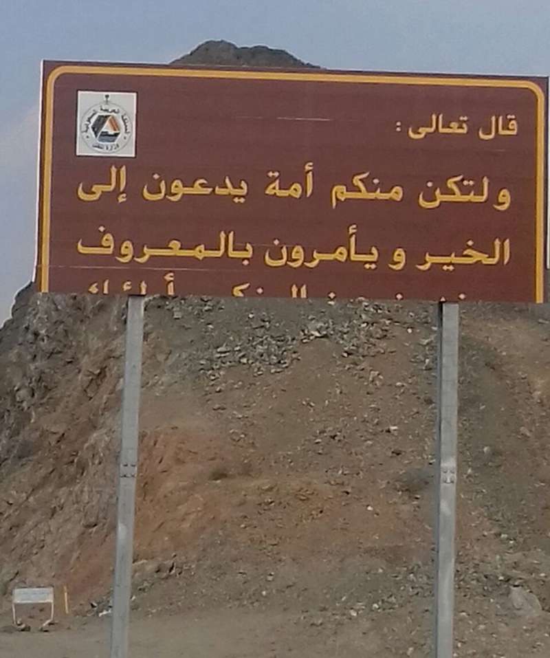 اهانت به آیات قرآن کریم در جاده مکه به مدینه منوره
