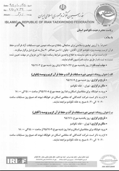 رقابت کشوری قرآن ویژه تکواندوکاران برگزار میشود رقابت کشوری قرآن ویژه تکواندوکاران برگزار میشود