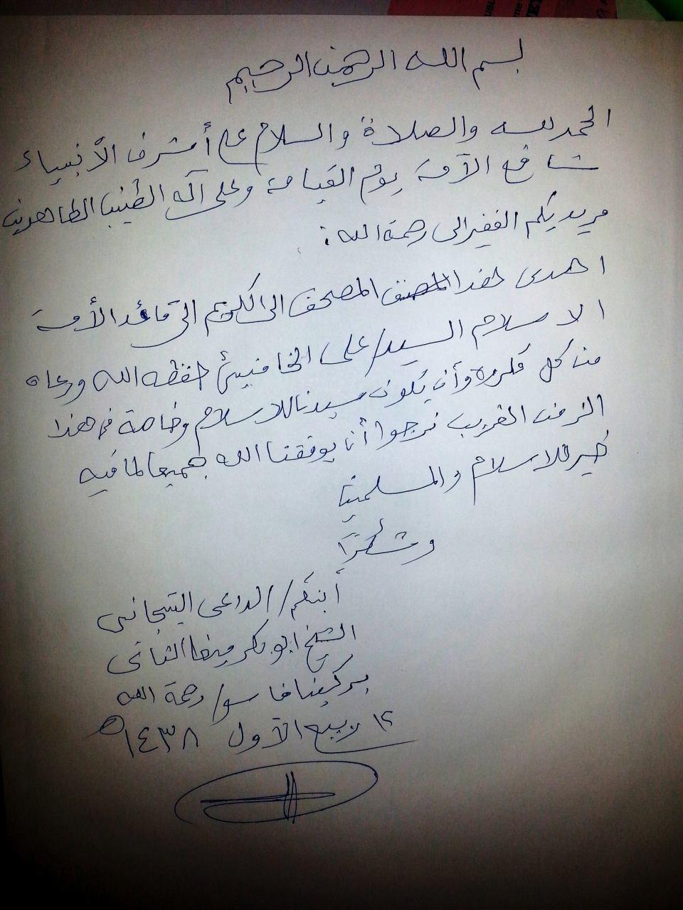 هدیه رهبر تیجانی‌های بورکینافاسو به رهبر معظم انقلاب/ احیای شب میلاد نبی در غرب آفریقا