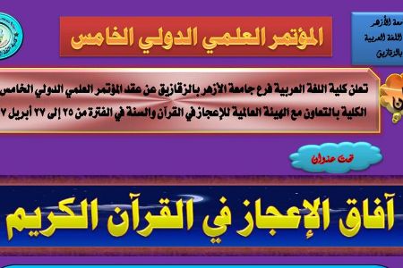 مصر؛ میزبان همایش بینالمللی «گستره اعجاز در قرآن» مصر؛ میزبان همایش بینالمللی «گستره اعجاز در قرآن»