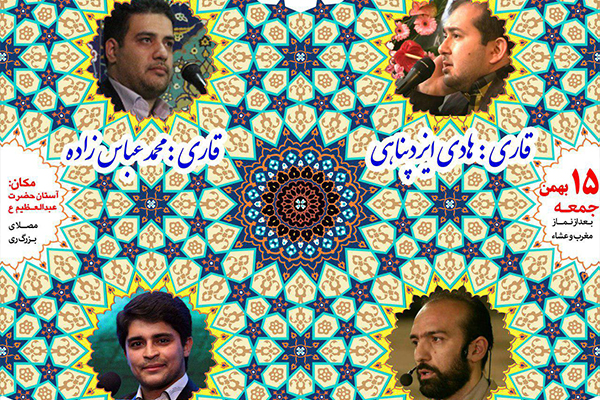 اعلام برنامه محفل این هفته آستان عبدالعظیم(ع)