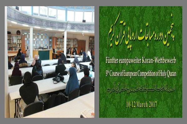 پنجمین مسابقات اروپایی قرآن در قاب تصویر