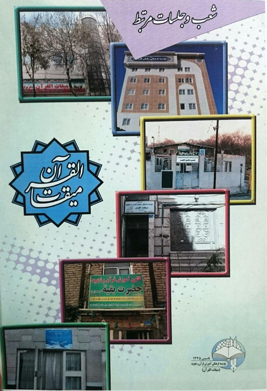 تربیت مدرس متخصص قرآن بجای قاریپروری/ نیم قرن با میقاتالقرآن تربیت مدرس متخصص قرآن بجای قاریپروری/ نیم قرن با میقاتالقرآن