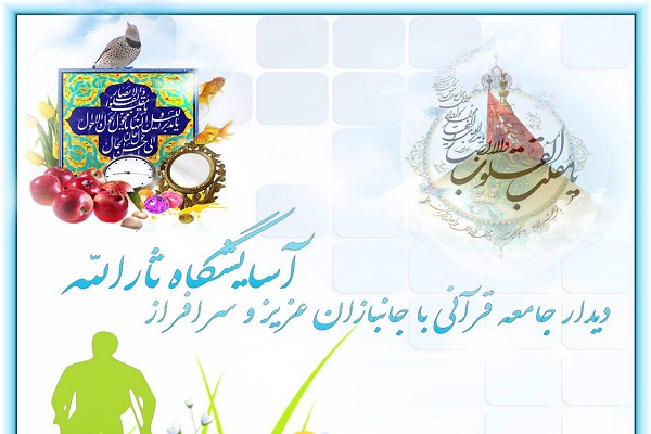 دیدار جامعه قرآنی با جانبازان آسایشگاه ثارالله(ع)