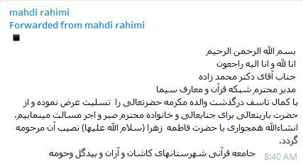 ابراز همدردی جامعه قرآنی با مدیر شبکه قرآن ابراز همدردی جامعه قرآنی با مدیر شبکه قرآن