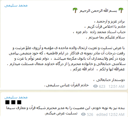 ابراز همدردی جامعه قرآنی با مدیر شبکه قرآن ابراز همدردی جامعه قرآنی با مدیر شبکه قرآن