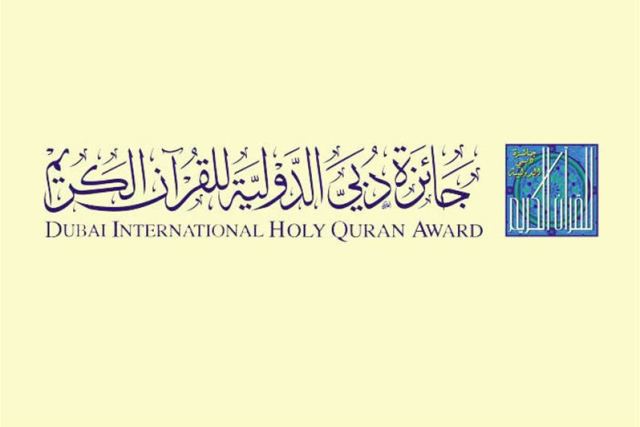 برگزاری بیستمین دوره از مسابقات بین‌المللی قرآن جایزه دبی