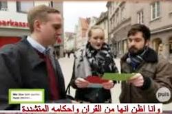 واکنش آلمانی‌ها به تفاوت دیدگاه قرآن و انجیل درباره خشونت + فیلم