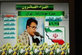 قاری مراکشی؛ حائز رتبه نخست «إِنَّ لِلْمُتَّقِينَ مَفَازًا»/ ایران؛ سوم قاری مراکشی؛ حائز رتبه نخست «إِنَّ لِلْمُتَّقِينَ مَفَازًا»/ ایران؛ سوم