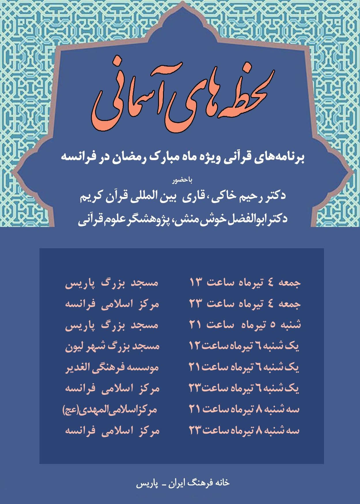 رحیم خاکی؛ قاری «لحظه‌های آسمانی» در فرانسه + عکس