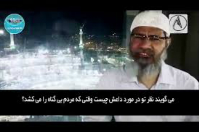 ذاکر نایک؛ تبلیغ به نام اسلام و به کام وهابیت + عکس