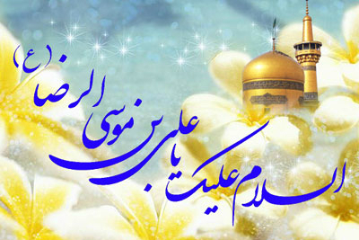 گرامیداشت میلاد امام رضا(ع) در مالزی