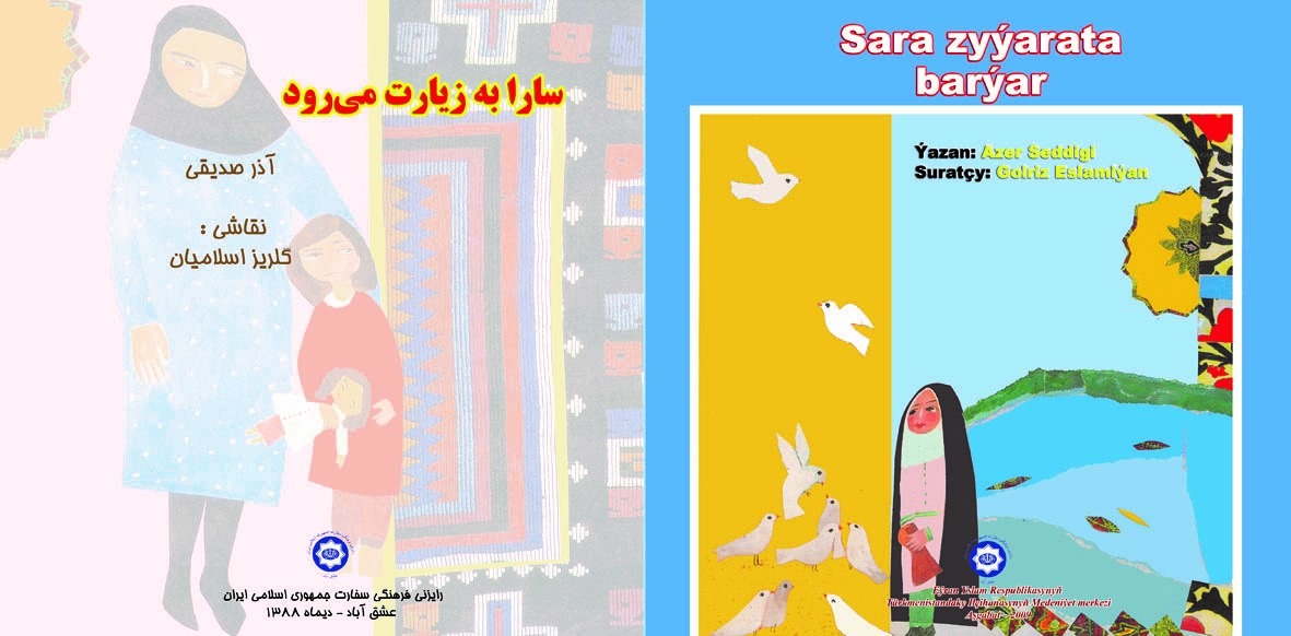 امام رضا(ع)؛ محبوب مردم ترکمنستان