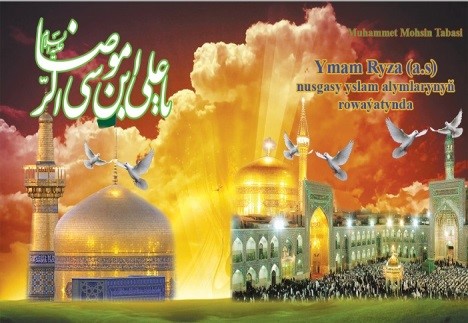 امام رضا(ع)؛ محبوب مردم ترکمنستان