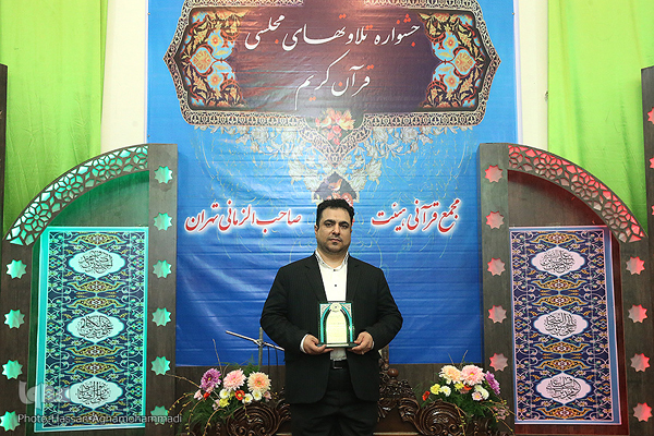 حمید رحیمی نفر اول جشنواره تلاوتهای مجلسی حمید رحیمی نفر اول جشنواره تلاوتهای مجلسی