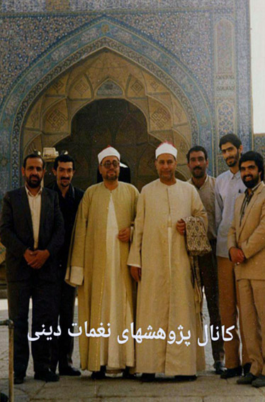صیاد و منشاوی در عمارت انگورستان ملک اصفهان