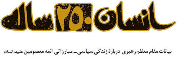 کتاب «انسان 250 ساله» به زبان سندی ترجمه می‌شود