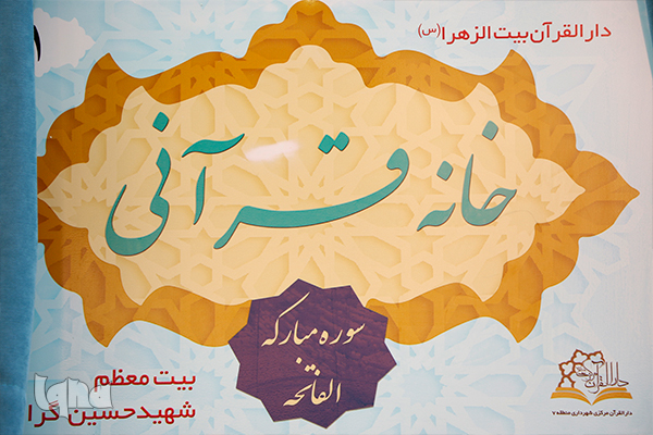 اولین رونمایی در طرح 114 بیت النور در منطقه 7 تهران+عکس