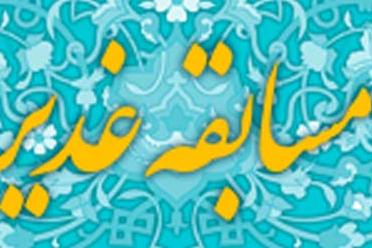 برگزاری مسابقه کتابخوانی غدیر در کویته