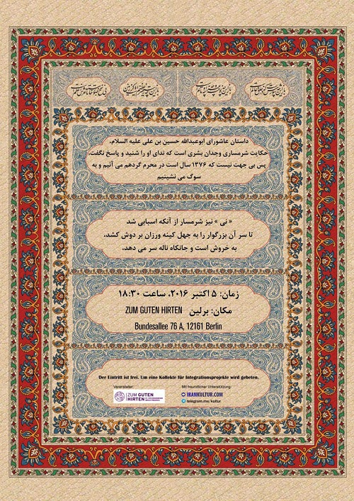 مرثیه حسینی به پیشنهاد کشیش آلمانی در برلین
