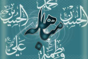 آماده// 24 ذی الحجه؛ برگرفته از سه مناسبت قرآنی