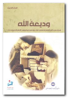 پنج‌شنبه//ودیعه الهی؛ برگزیده سخنان رهبر معظم انقلاب