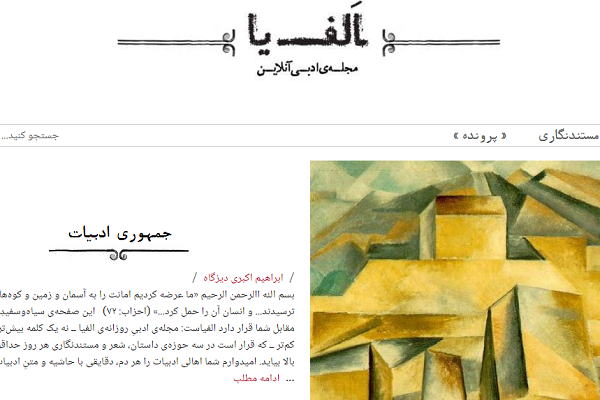 بنیاد شعر و ادبیات داستانی، صاحب نشريه الكترونيكي شد