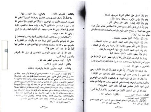 جعفریان از تحریف عربستان بر علیه شیعه خبر داد+سند