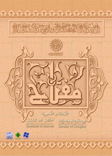 رونمایی از نرم‌افزار قرآنی مفتاح در نمایشگاه استانبول