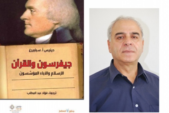 الگوی قرآنی «جفرسون» برای قانونگذاری در آمریکا