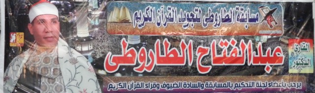 «فرج‌الله شاذلی» معاون اتحادیه قاریان مصر شد