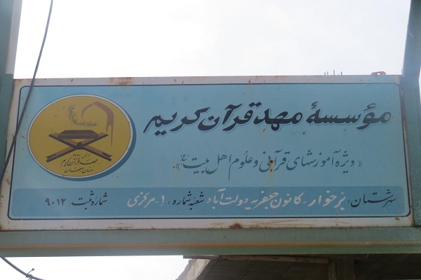 رسالت یک آزاده دفاع مقدس در ترویج فرهنگ قرآن‌کریم/ تاسیس تنها بنای قرآنی در شهرستان برخوار