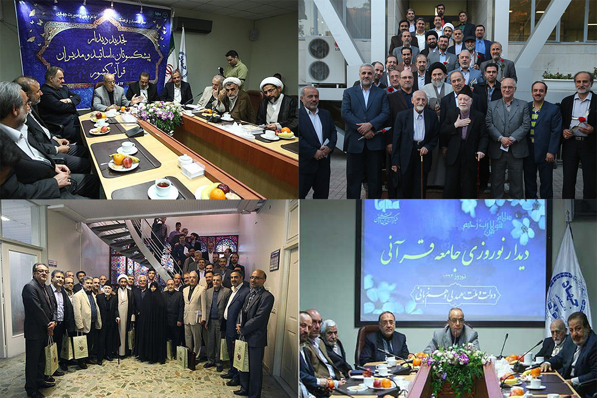 دیدار نوروزی