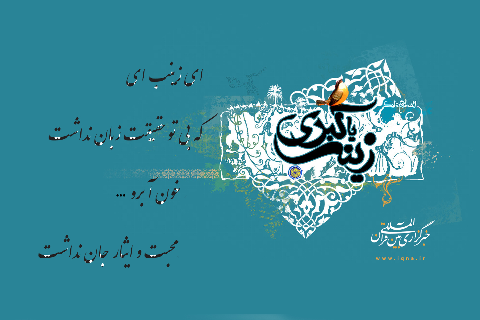 وفات حضرت زینب(س) تسلیت باد