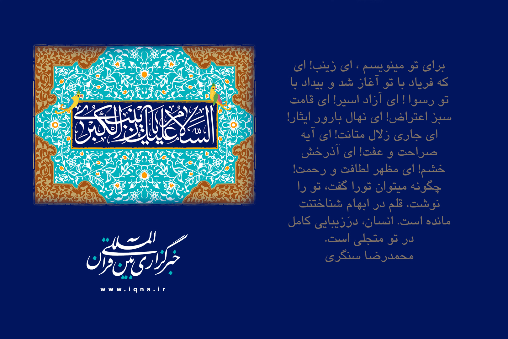 وفات حضرت زینب(س) تسلیت باد