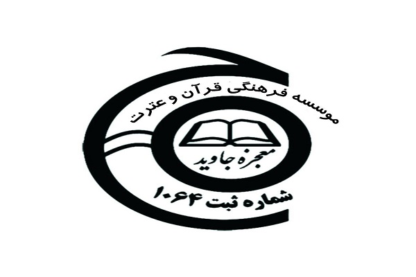 مؤسسه برتر هفته از نگاه ایکنا