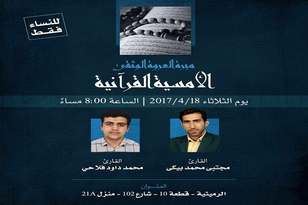 تدارک سه محفل انس با قرآن با حضور نمایندگان ایران در مسابقات