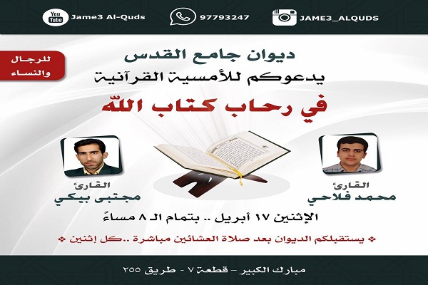 تدارک سه محفل انس با قرآن با حضور نمایندگان ایران در مسابقات تدارک سه محفل انس با قرآن با حضور نمایندگان ایران در مسابقات