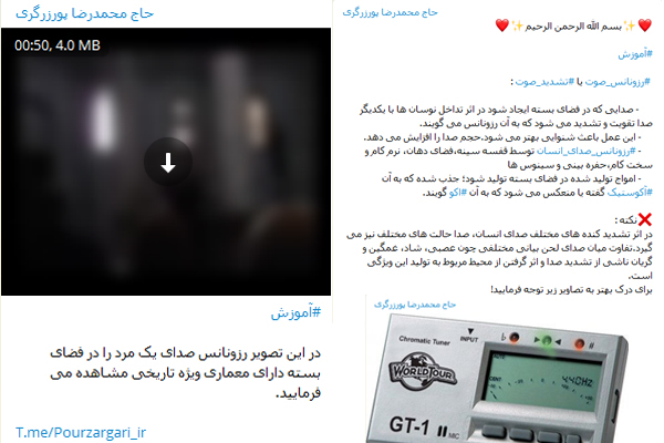 آموزش صداسازی در کانال تلگرام &laquo;محمدرضا پورزرگری&raquo;