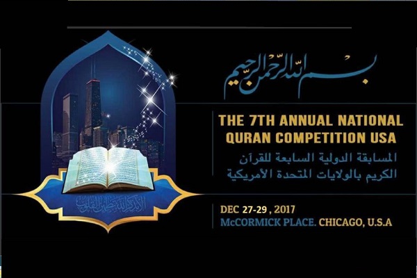 هفتمین دوره مسابقات قرآن در شیکاگو برگزار می&zwnj;شود