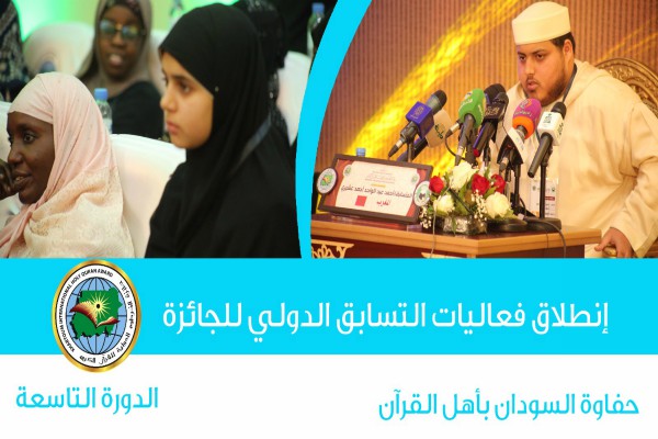 گزارش تصویری از نهمین دوره مسابقات قرآن «جایزه خارطوم» گزارش تصویری از نهمین دوره مسابقات قرآن «جایزه خارطوم»