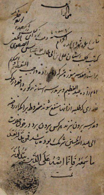 وقف 119 کتاب از سوی شاه عباس اول بر آستانه عبدالعظیم حسنی