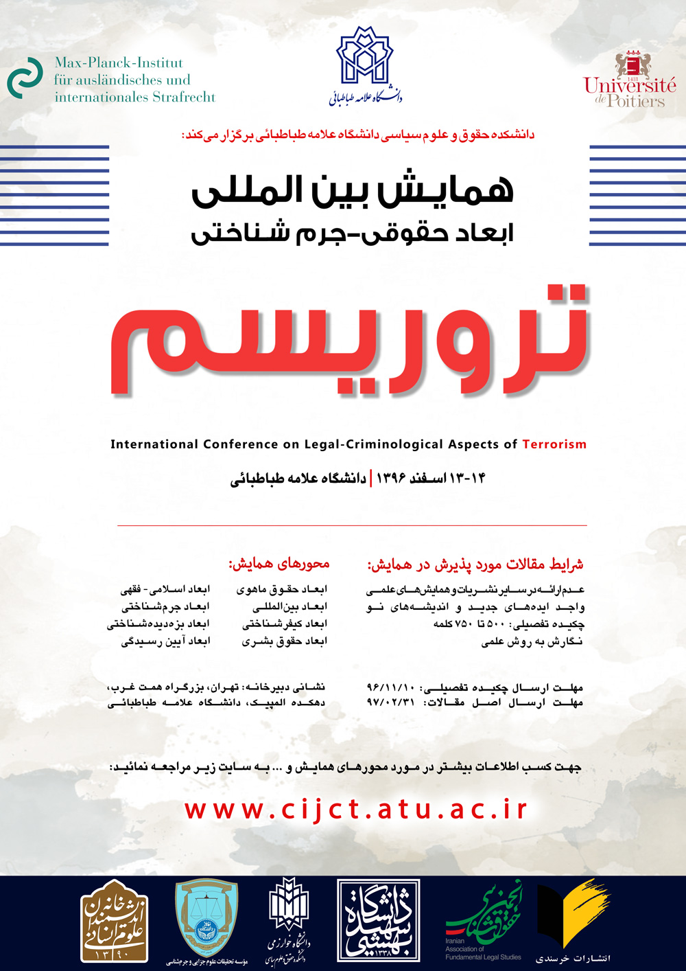 همایش بین&zwnj;المللی &laquo;ابعاد حقوقی-جرم&zwnj;شناختی تروریسم&raquo; 13 اسفند برگزار می&zwnj;شود