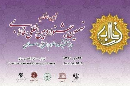 استاد بوسنیایی؛ برگزیده نهمین جشنواره فارابی