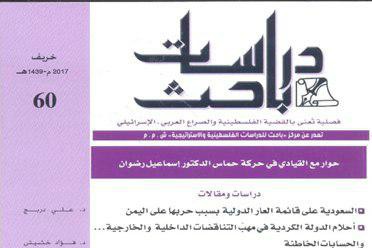 &laquo;فلسطين و منازعه اعراب با اسرائيل&raquo;؛ محور نشریه لبنانی