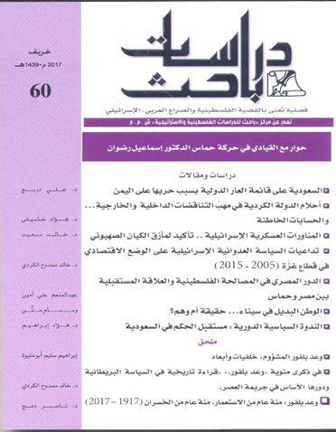 &laquo;فلسطين و منازعه اعراب با اسرائيل&raquo;؛ محور نشریه لبنانی