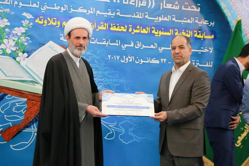 برگزاری آیین اختتامیه مسابقات ملی حفظ و تلاوت قرآن کریم در عراق برگزاری آیین اختتامیه مسابقات ملی حفظ و تلاوت قرآن کریم در عراق